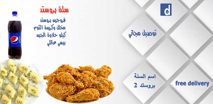 سلة بروستد عائلي 