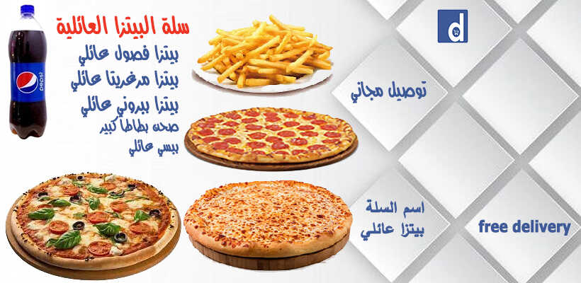 سلة بيتزا جامبو 