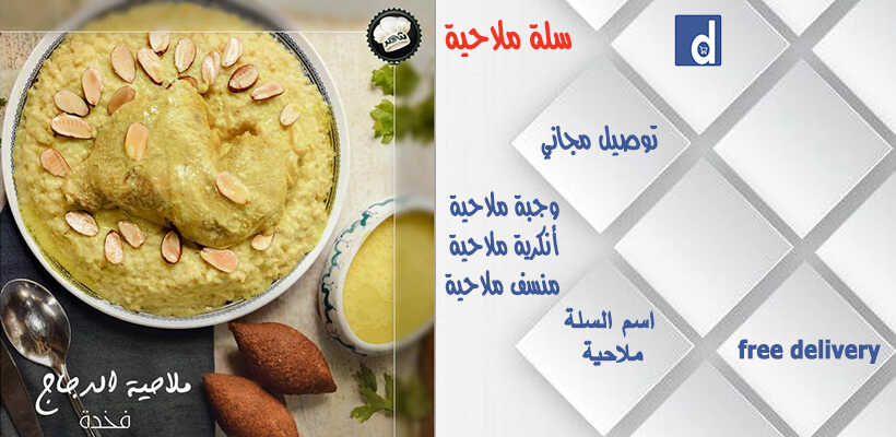 للمناسبات والعزايم أطلب من قسم المناسف من مطبخ شهد أو واتساب مباشرة